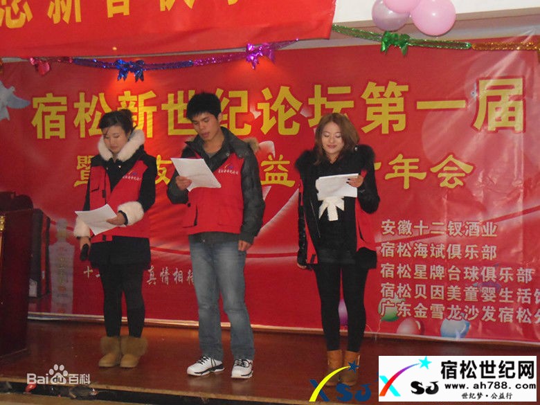 宿松年会.jpg
