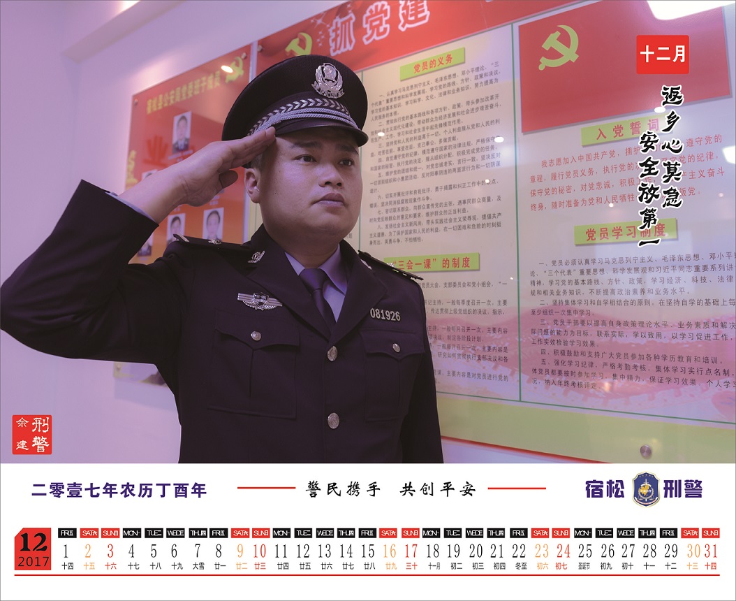 十二月：返乡心莫急，安全放第一.jpg