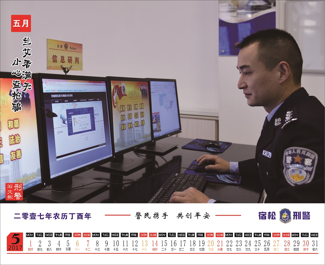 五月：兰艾香满天，小心盗抢骗.jpg
