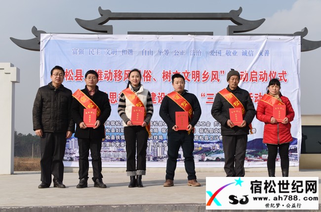宿松县举行“推动移风易俗、树立文明乡风”活动启动仪式暨公民思想道德建设表彰、“三下乡”活动 (7).jpg.jpg