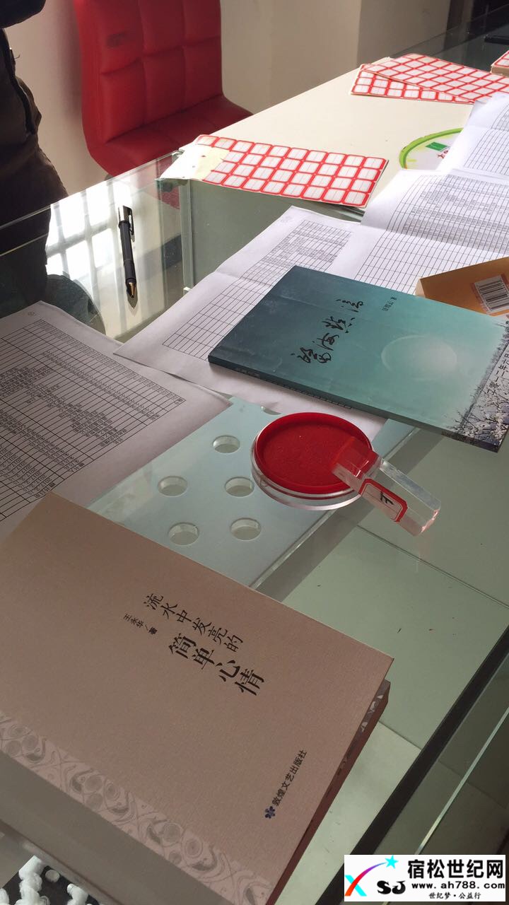 松子书屋首批书籍整理工作完成，期待您的支持与参与！宿松世纪网