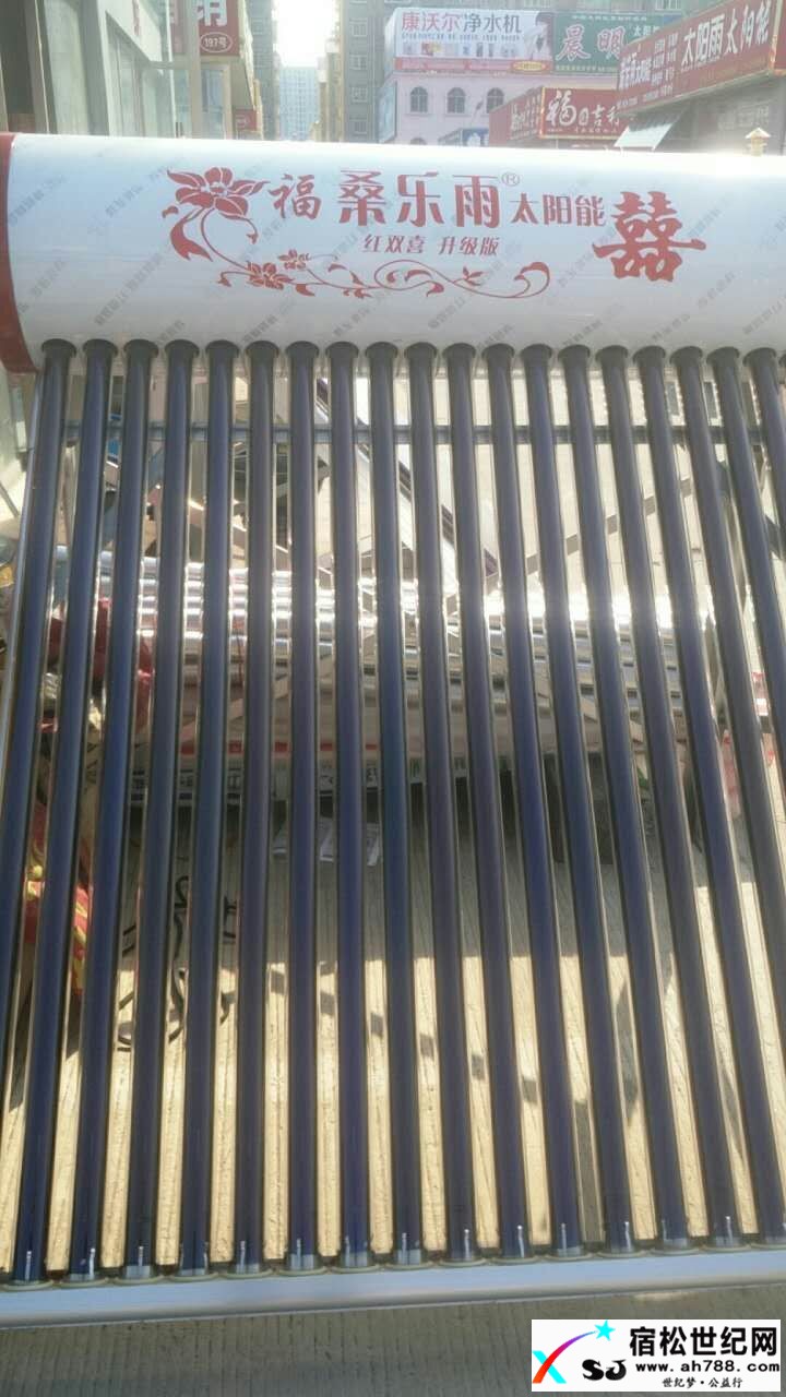 太阳能热水器，净水机厂家大甩卖宿松世纪网