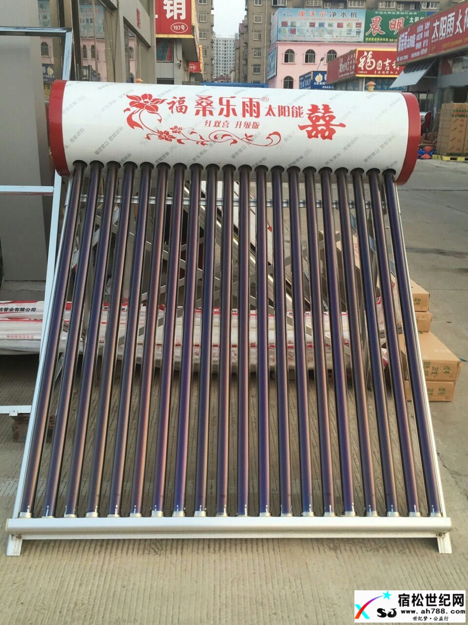 太阳能热水器，净水机厂家大甩卖宿松世纪网