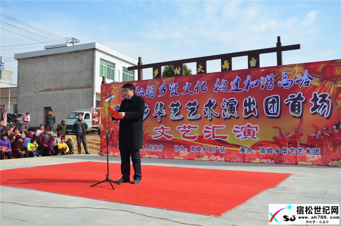 宿松华艺艺术团开业首场演出隆重举行宿松世纪网