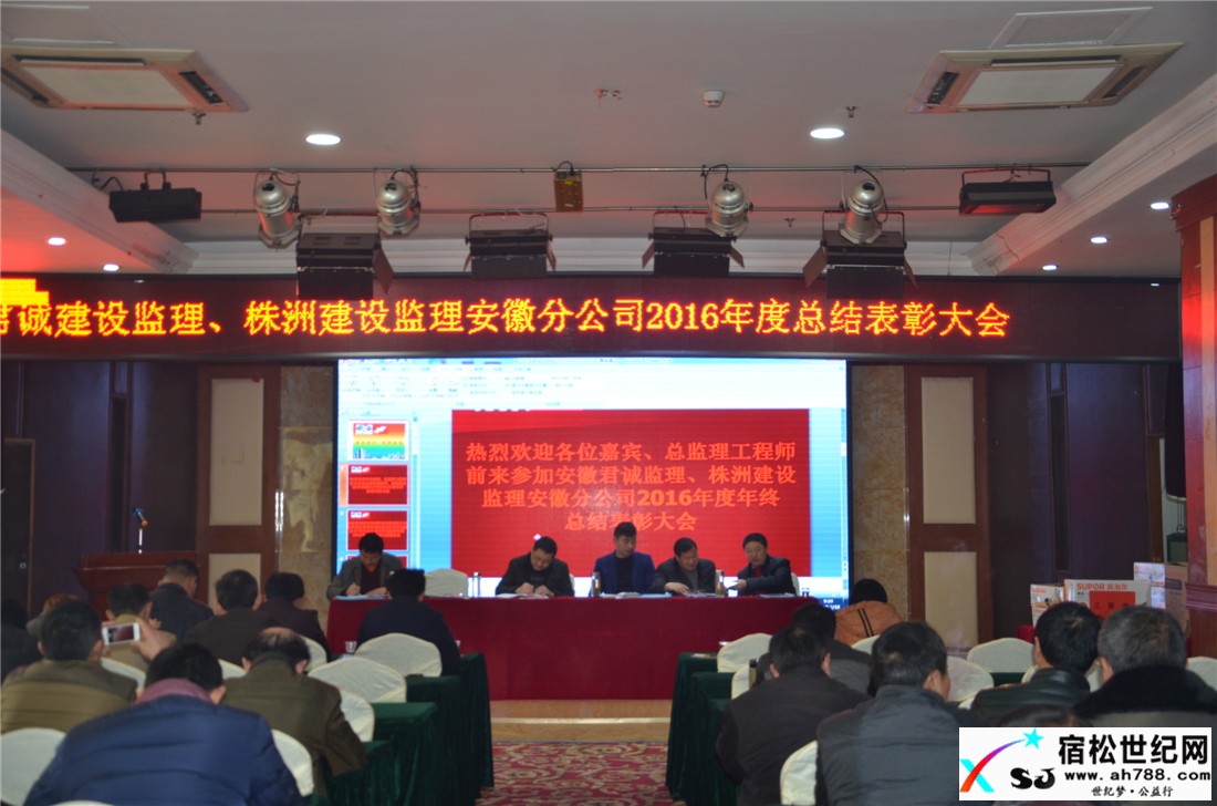 以自我提升直面挑战——君诚、株洲建设监理公司总结表彰暨谋划与展望会议举行宿松世纪网
