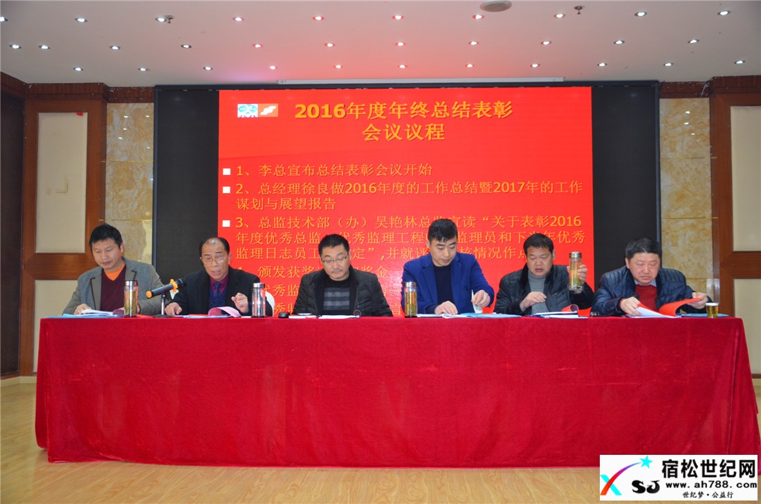 以自我提升直面挑战——君诚、株洲建设监理公司总结表彰暨谋划与展望会议举行宿松世纪网