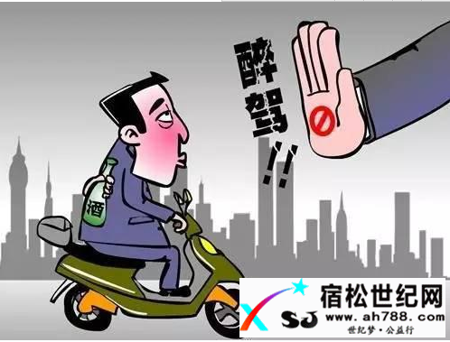 宿松驾驶人醉酒后驾驶超标电动车被刑拘宿松世纪网
