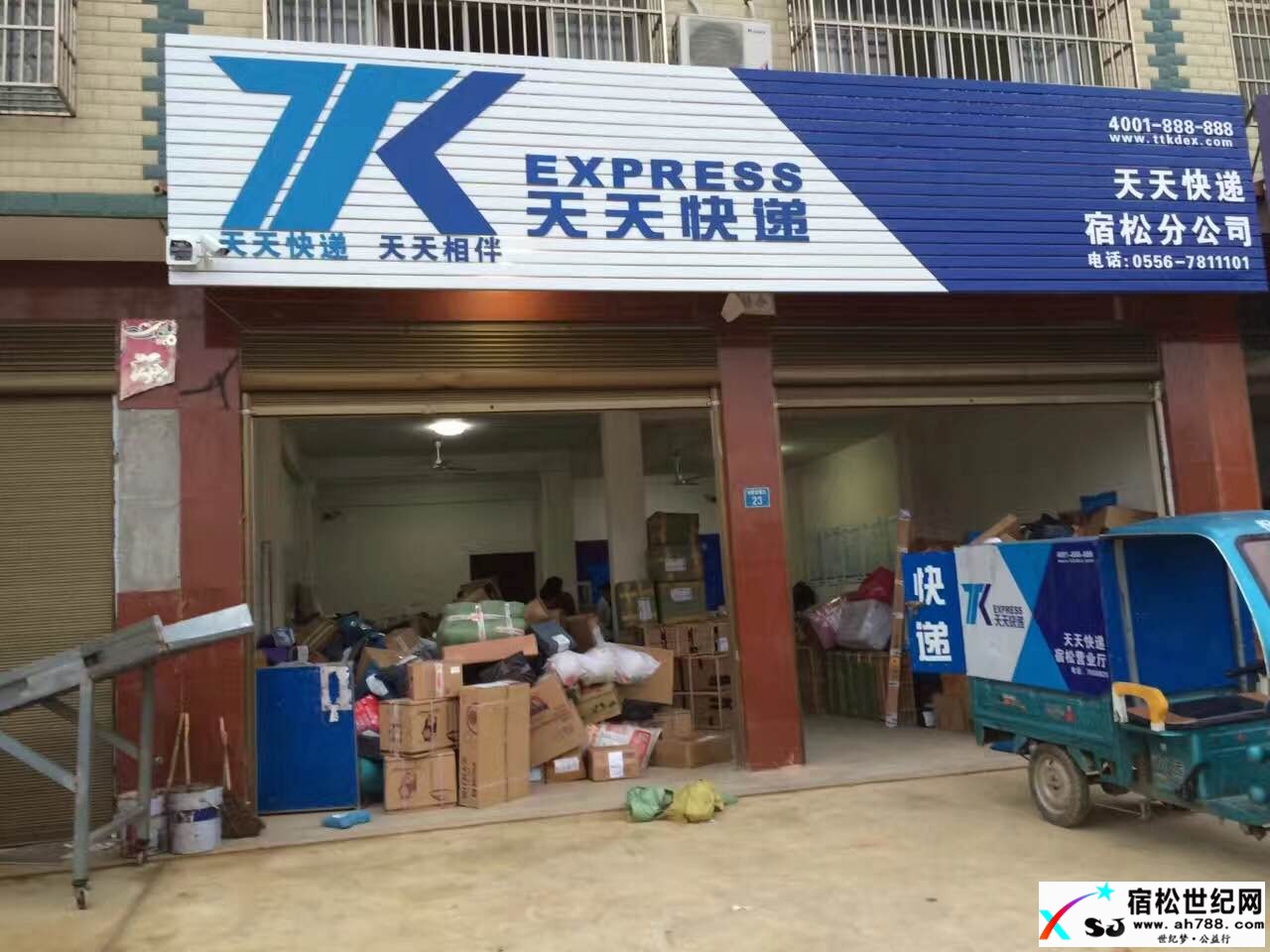 宿松中通快递公司旗下供应链公司宿松飞领汽车服务有限公司（主修：大型工程车辆物...宿松世纪网