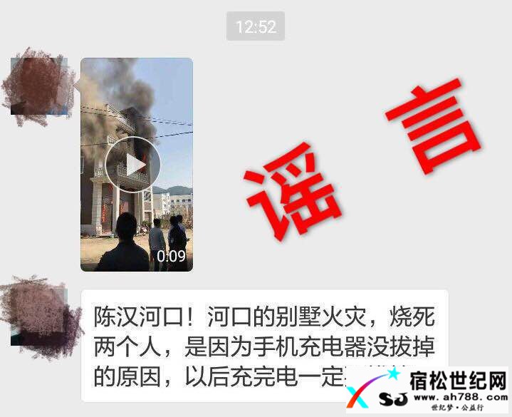 【辟谣公告】关于我县陈汉乡河口村发生火灾致两人死亡的辟谣公告宿松世纪网