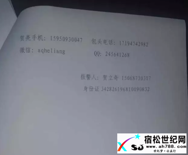 宿松汇口镇汇口社区贺亮在内蒙古包头失联，家人十分着急，请帮忙转发宿松世纪网