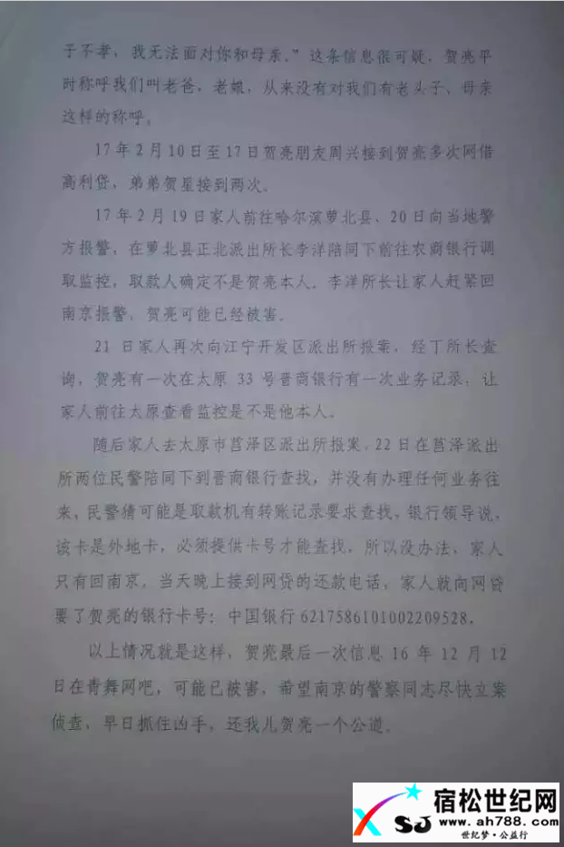 宿松汇口镇汇口社区贺亮在内蒙古包头失联，家人十分着急，请帮忙转发宿松世纪网