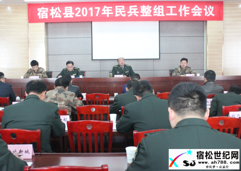 我县民兵组织整顿工作全面展开宿松世纪网