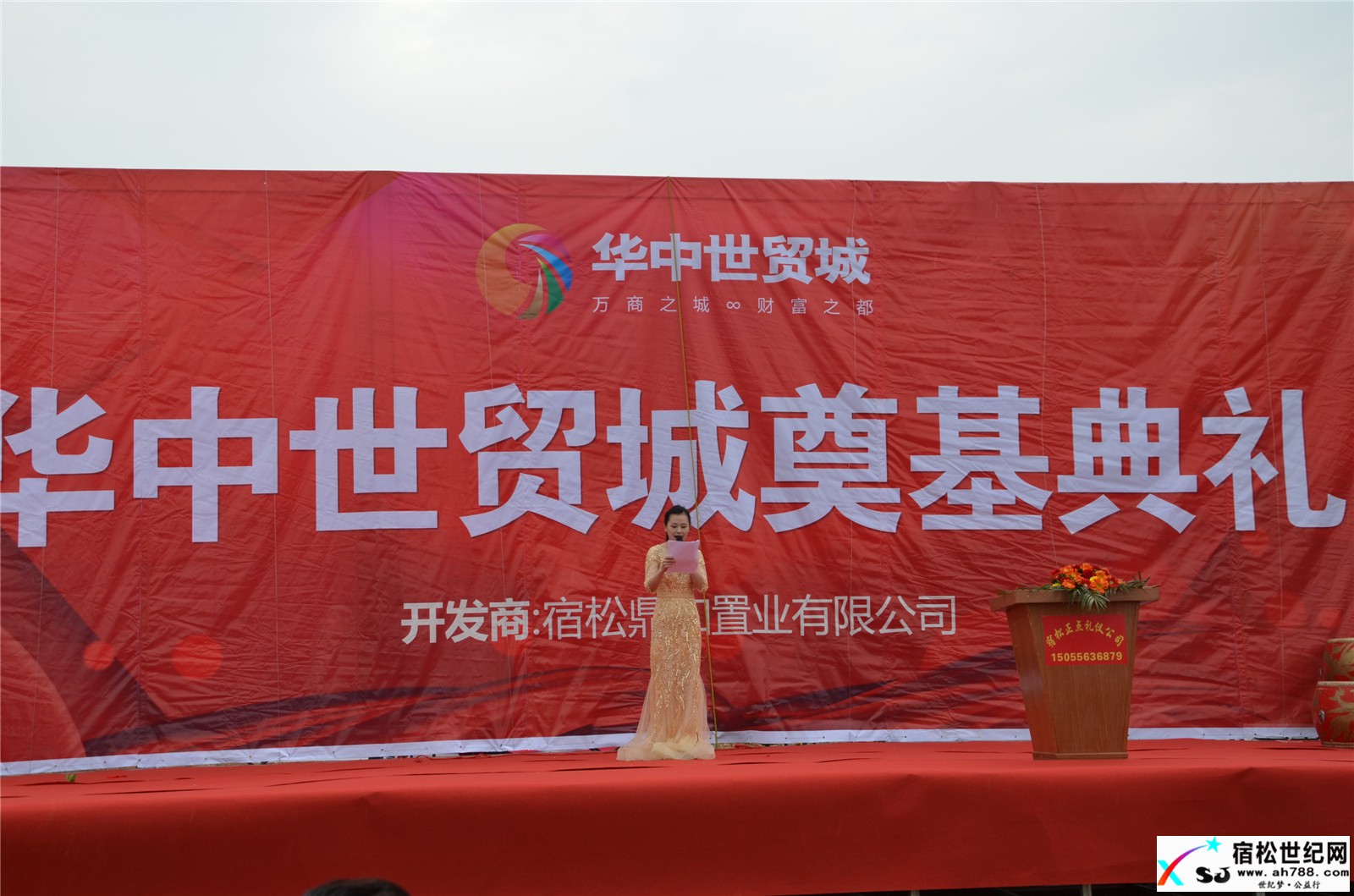 【华中世贸城】震撼开工典礼 圆满礼成宿松世纪网