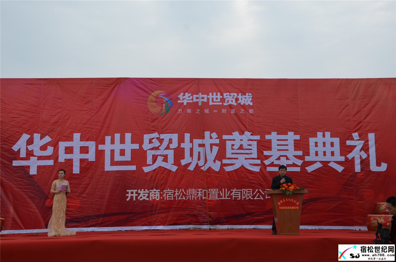 【华中世贸城】震撼开工典礼 圆满礼成宿松世纪网