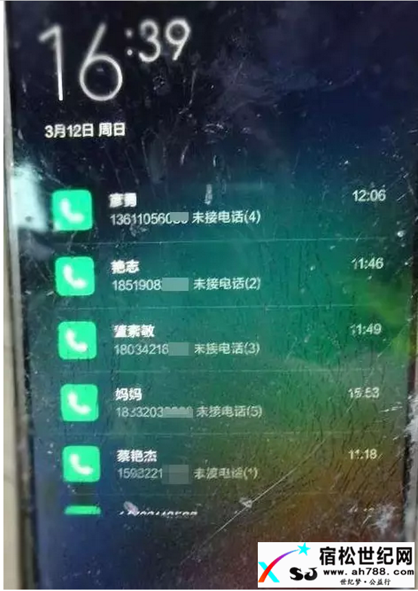 事故后续：他为何留下满屏未接电话？宿松世纪网