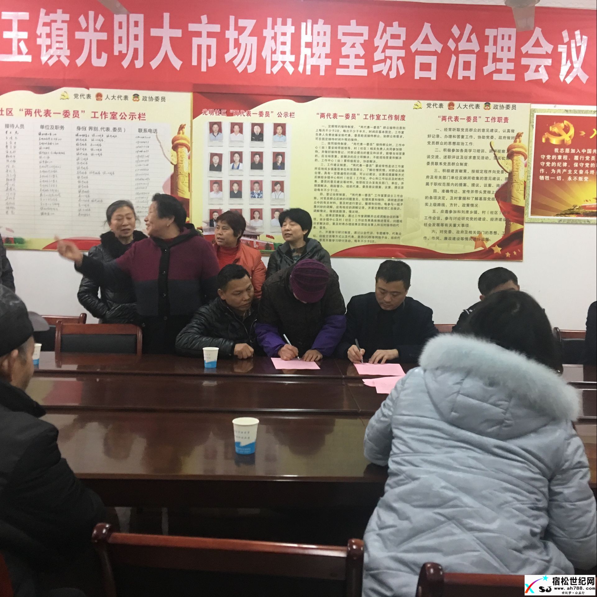  孚玉镇光明大市场棋牌室综合治理会议简报宿松世纪网