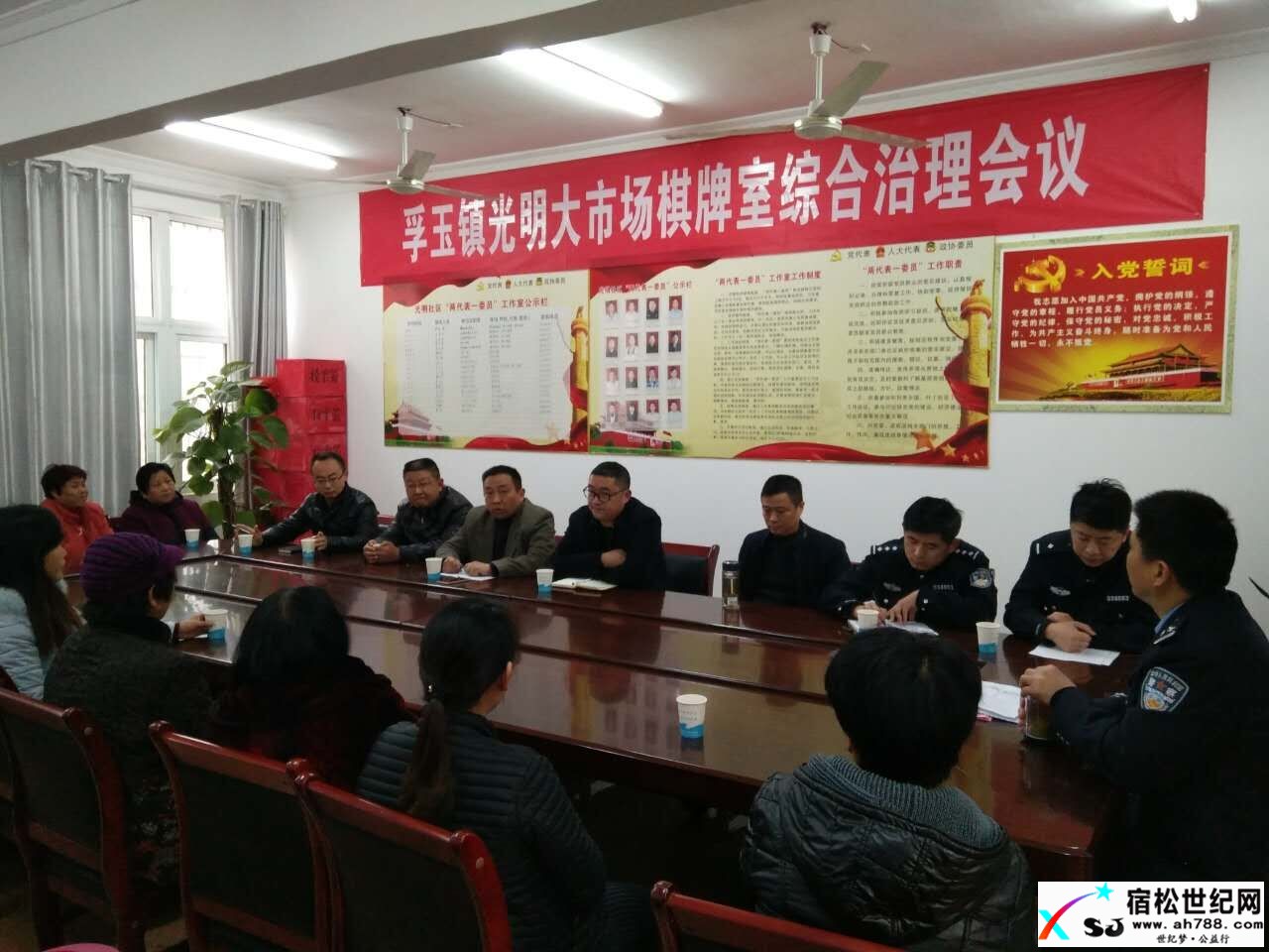  孚玉镇光明大市场棋牌室综合治理会议简报宿松世纪网