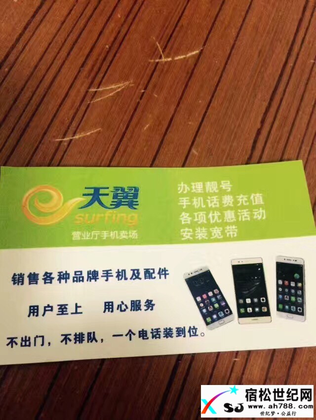 孚玉中小斜对面爆坊路口，中国电信韩文营业厅开业大吉！宿松世纪网