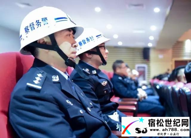 图文总结：宿松公安工作会议七大亮点宿松世纪网