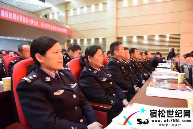 图文总结：宿松公安工作会议七大亮点宿松世纪网