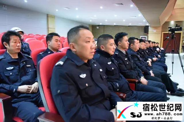 图文总结：宿松公安工作会议七大亮点宿松世纪网