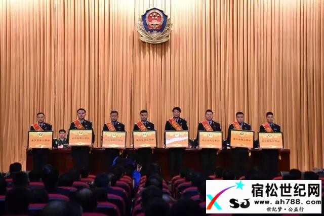 图文总结：宿松公安工作会议七大亮点宿松世纪网