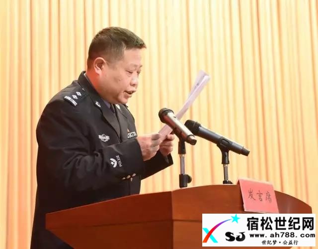 图文总结：宿松公安工作会议七大亮点宿松世纪网