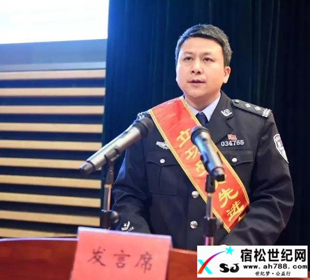 图文总结：宿松公安工作会议七大亮点宿松世纪网