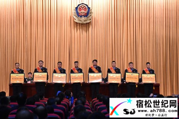 宿松县公安局召开全县公安工作会议宿松世纪网