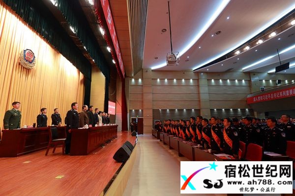 宿松县公安局召开全县公安工作会议宿松世纪网