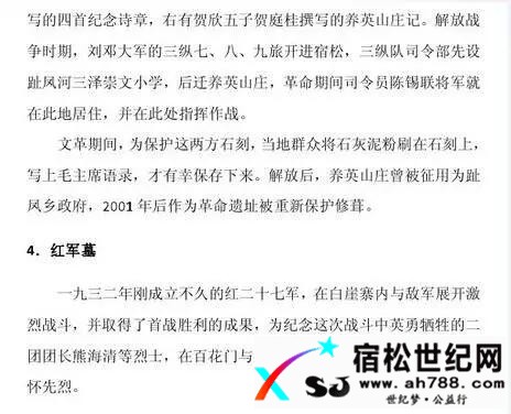 我的家很棒！宿松趾凤入选安徽红色小镇宿松世纪网