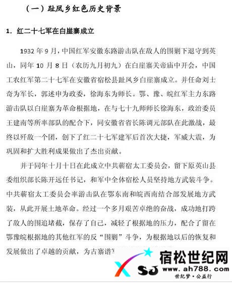 我的家很棒！宿松趾凤入选安徽红色小镇宿松世纪网