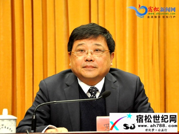 宿松县三级干部大会隆重召开宿松世纪网