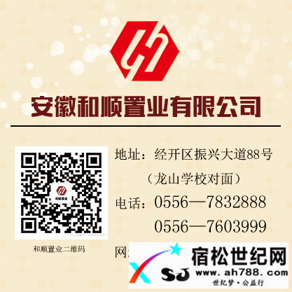 重奖员工五十万，和顺置业福利高宿松世纪网