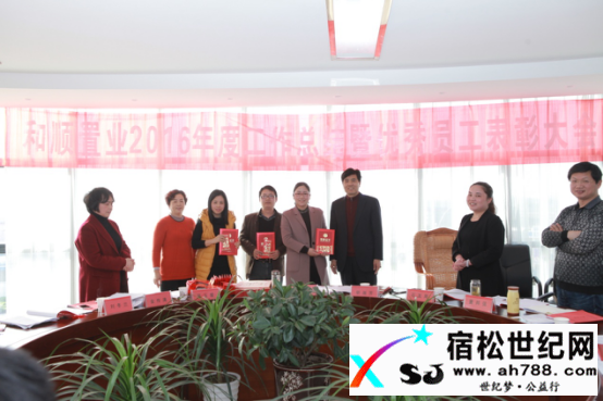 重奖员工五十万，和顺置业福利高宿松世纪网