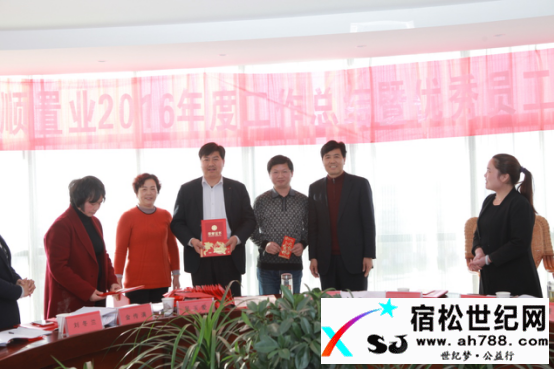 重奖员工五十万，和顺置业福利高宿松世纪网