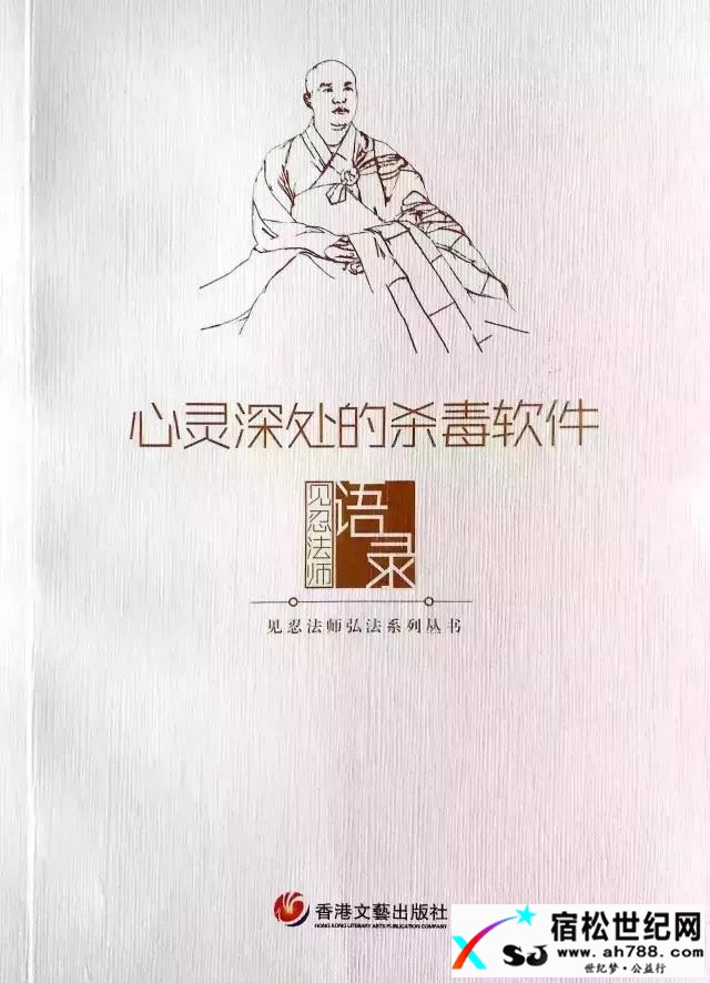 【禅宗】见忍大和尚法语集 (2).jpg