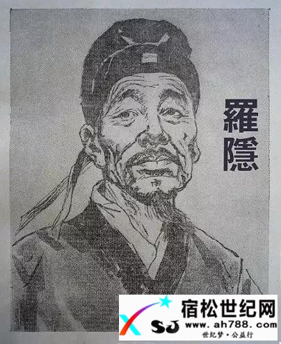 【史记】罗隐与河西山（吴汉亮）.jpg