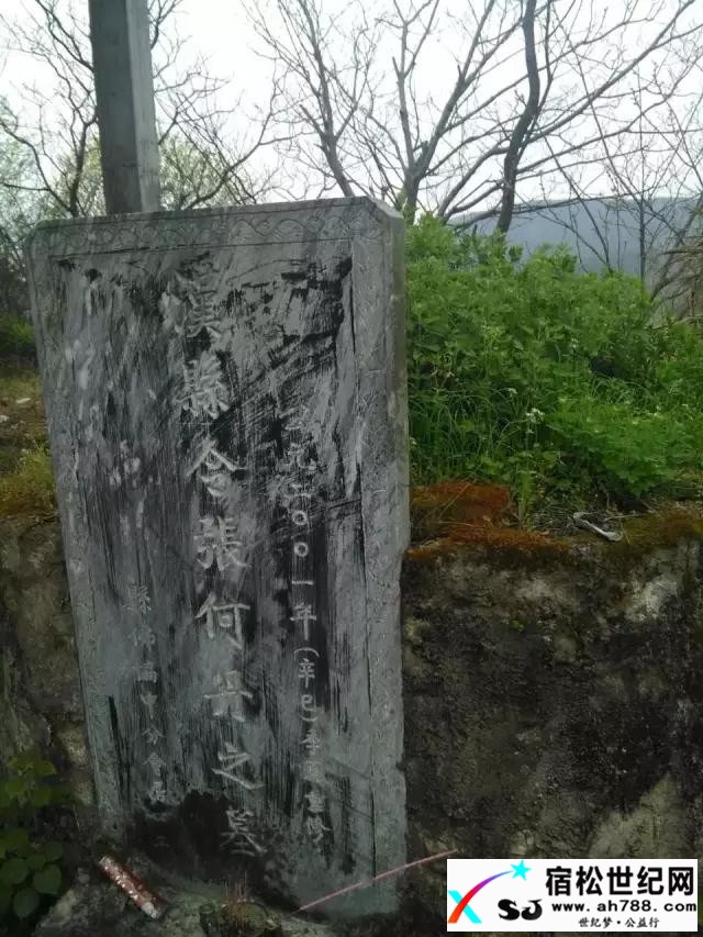 【史记】宿松首任县令张何丹与石莲洞河西山 (1).jpg