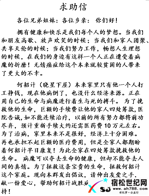 何招计疾病求助信