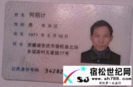 何招计身份证正面照