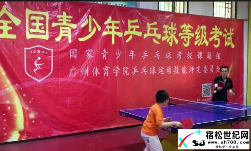 全国青少年乒乓球等级考试在安庆宿松山水公园体训中心首考 (2).jpg