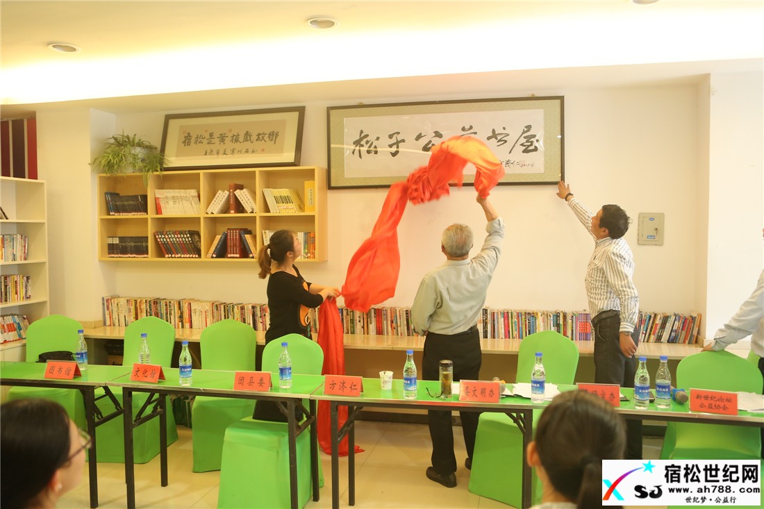 宿松青年“松子公益书屋”举行揭牌仪式 (5).jpg