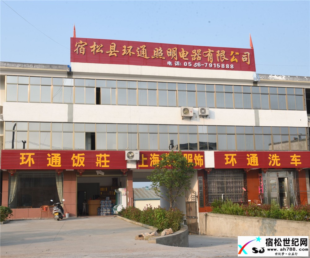 环通照明电器 (1).jpg