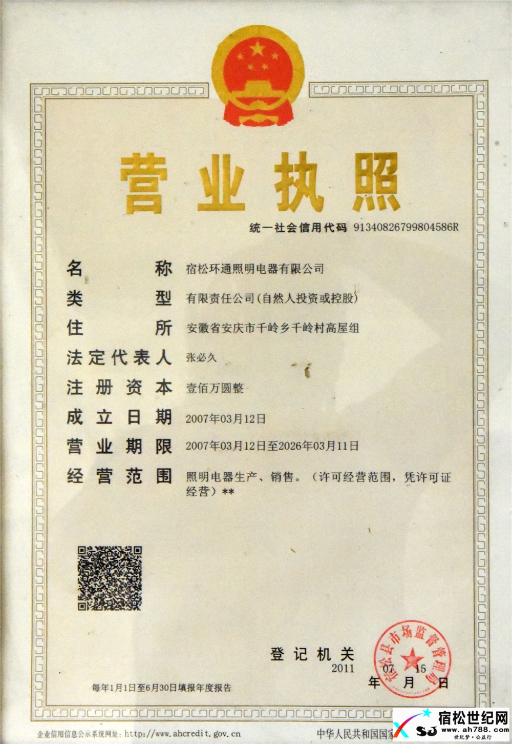 环通照明电器 (2).jpg
