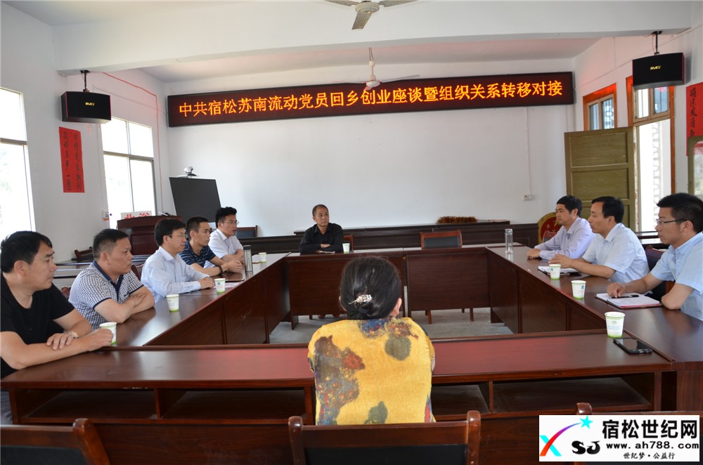 迎党员、兴故乡，回宿松、建家乡 (3).jpg