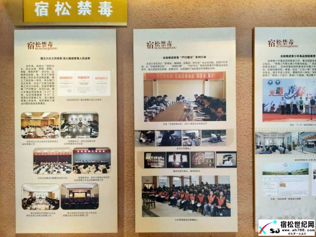宿松禁毒.jpg