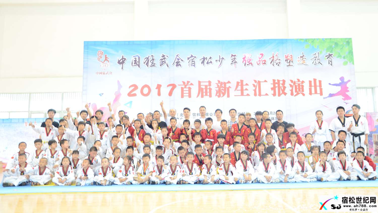 中国猛武会宿松少年强品格塑造教育2017首届新生汇报演出在宿松中学体育活动中心举行.jpg