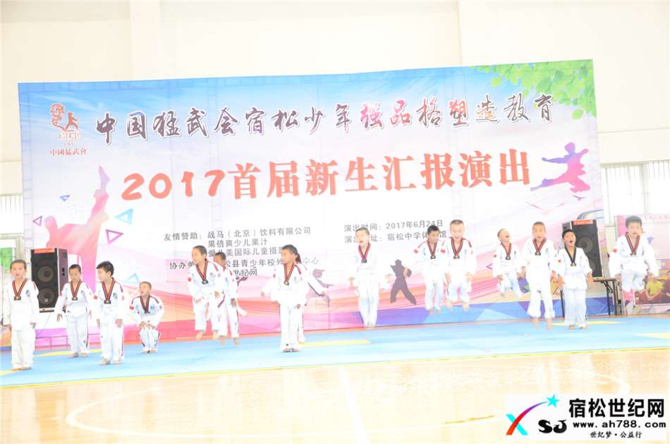 中国猛武会宿松少年强品格塑造教育2017首届新生汇报演出在宿松中学体育活动中心举行 (15).jpg