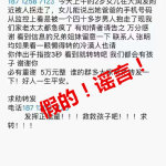 谣言1.jpg